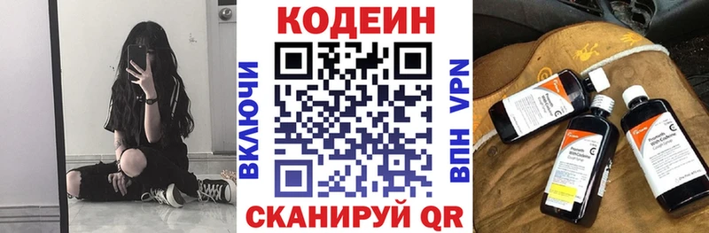 закладка  Кирс  Codein Purple Drank 